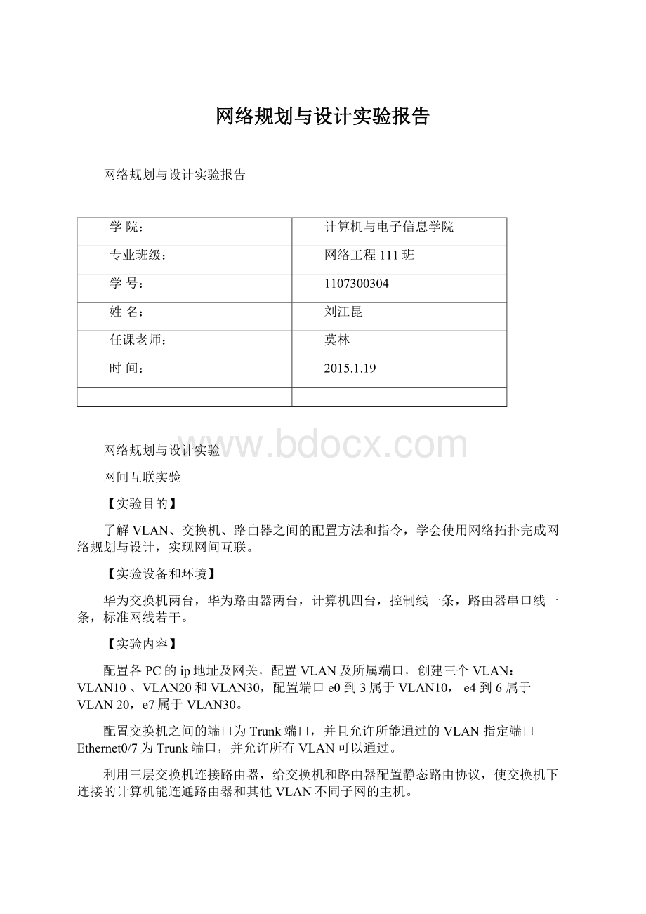 网络规划与设计实验报告.docx_第1页