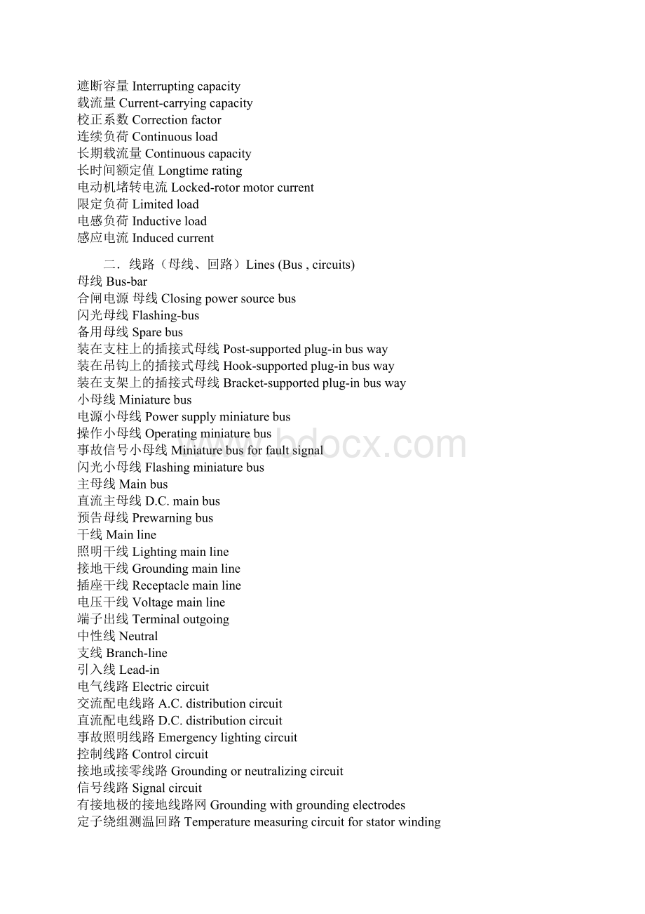 电气专业术语中英对照.docx_第3页