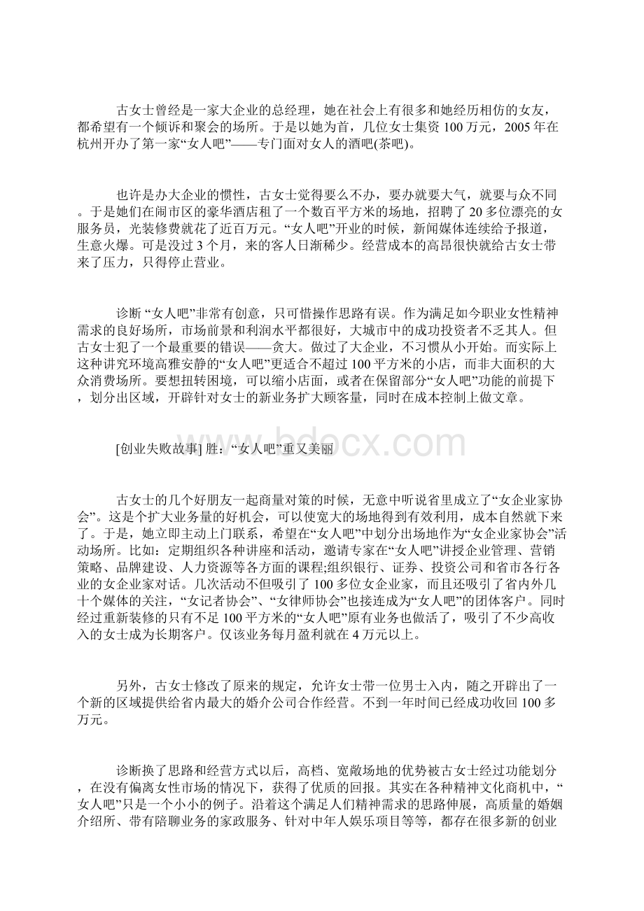 5个创业失败故事Word格式.docx_第3页