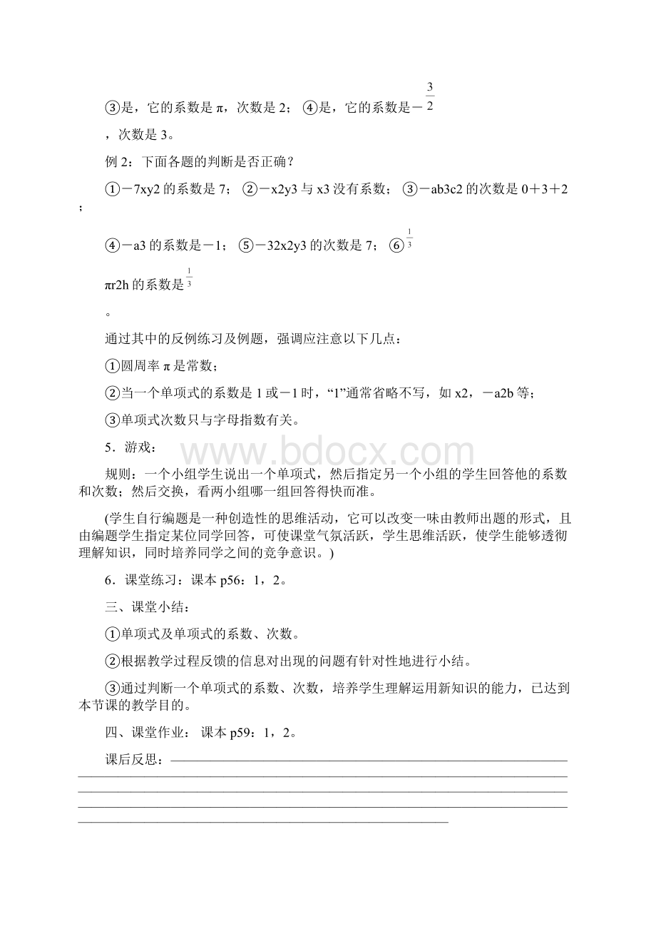 最新人教版初一数学七年级上册 第二章 整式的加减 全单元教案设计.docx_第3页