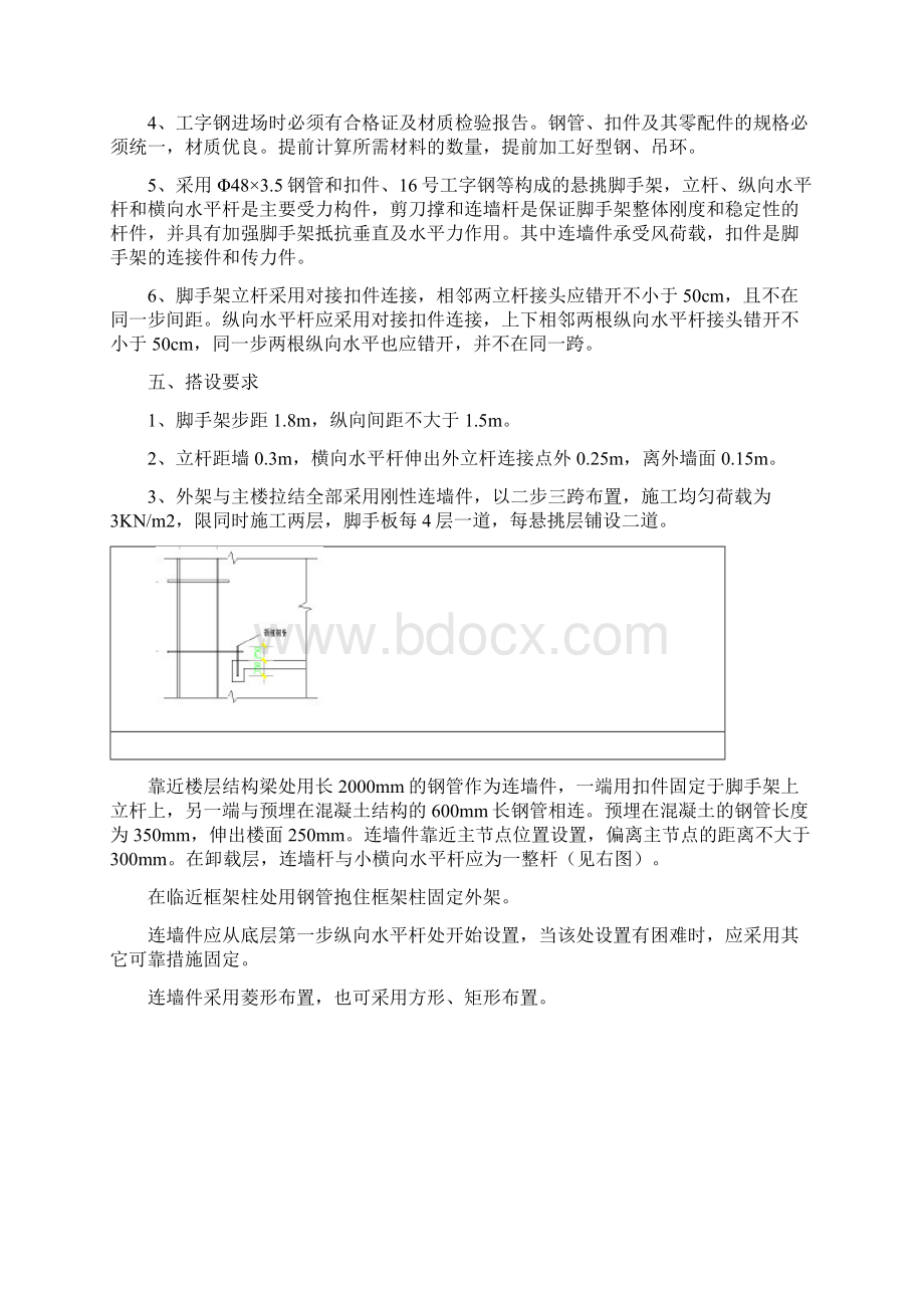 高度超过24米以上地落地式脚手架施工方案设计.docx_第2页