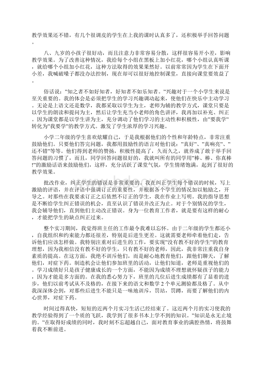 优秀小学美术教育实习报告范文5篇Word文件下载.docx_第3页