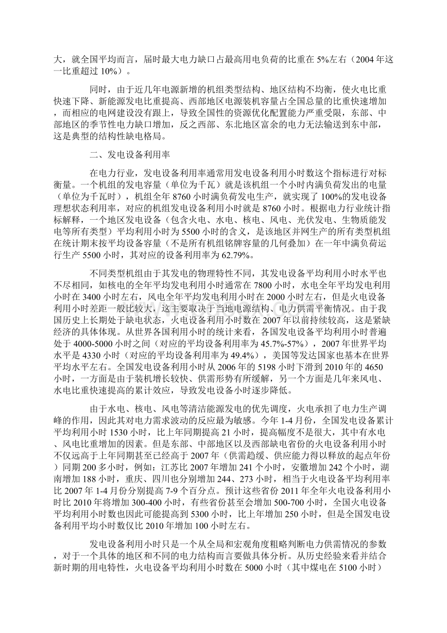 中电联关于近期电力供需形势的几点认识.docx_第2页