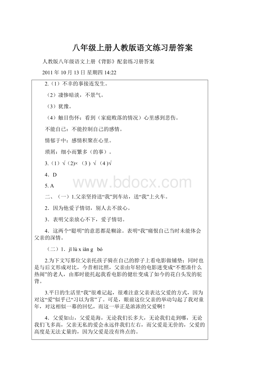 八年级上册人教版语文练习册答案.docx