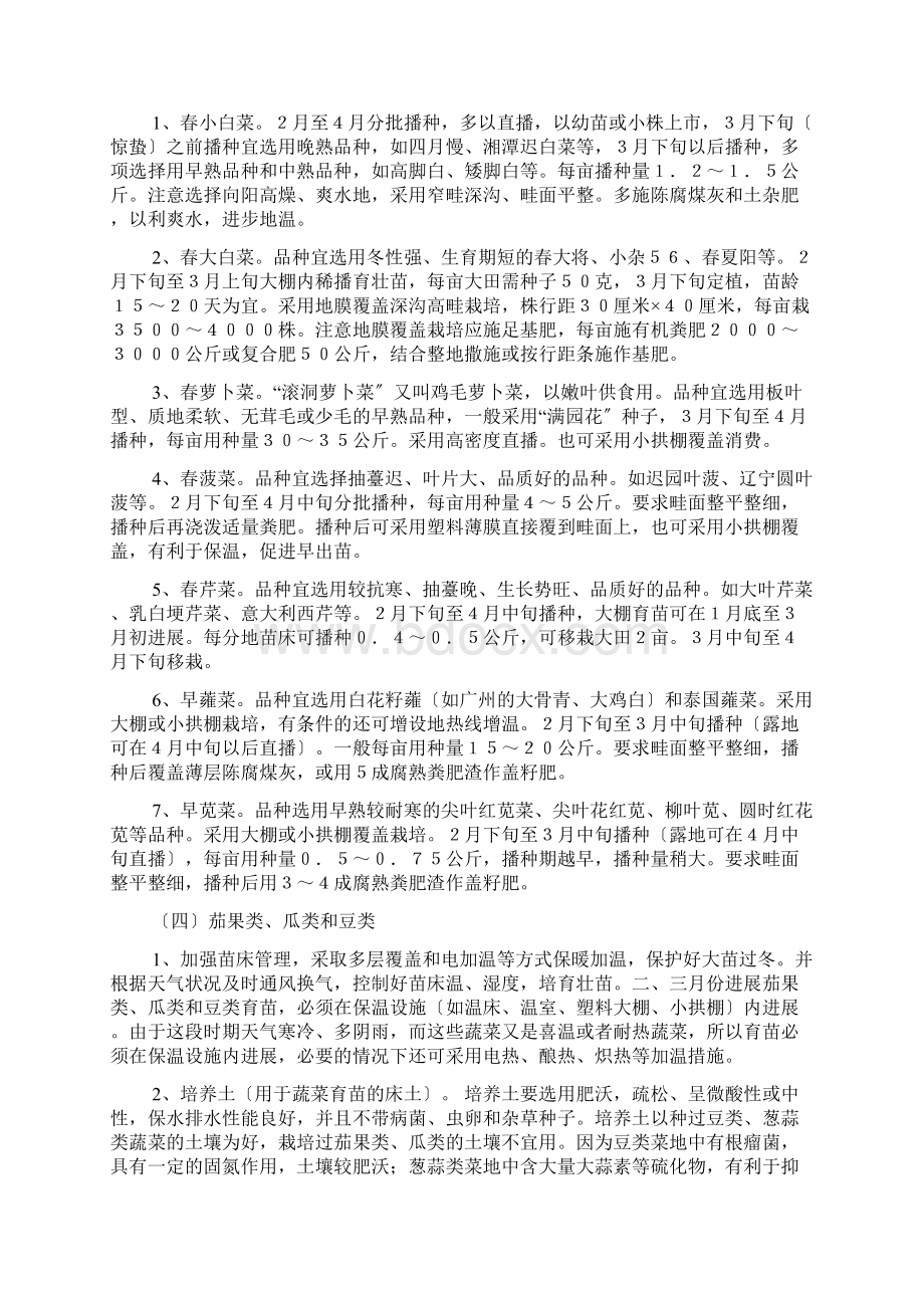 低温雨雪冰冻灾害农业生产应对技术措施文档格式.docx_第3页