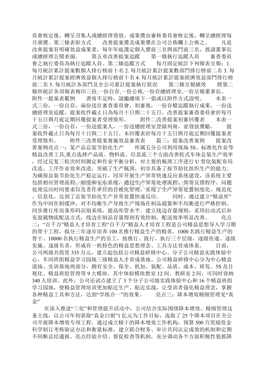 改善提案案例大全文档格式.docx_第3页