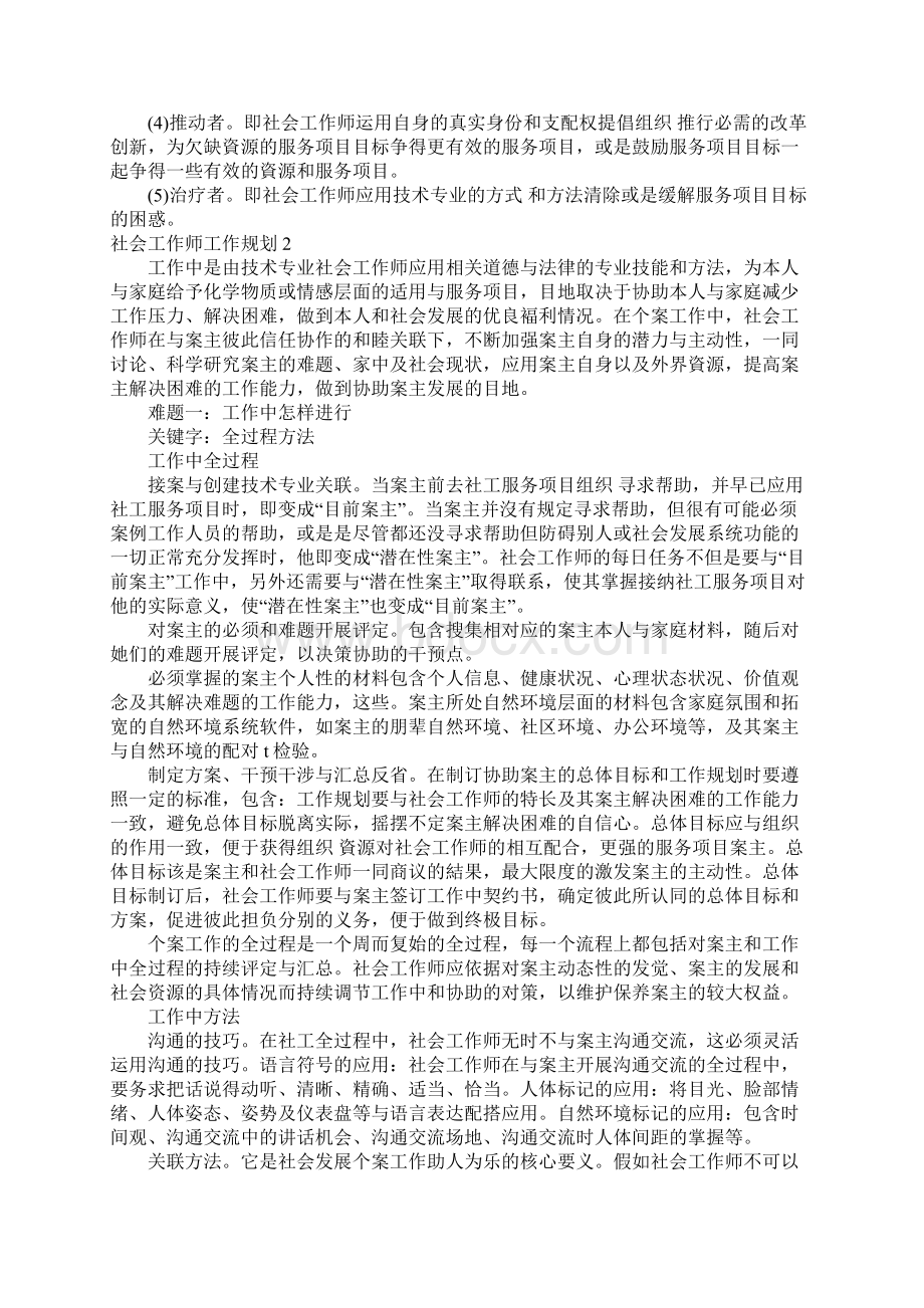 社会工作师工作规划Word文档格式.docx_第2页