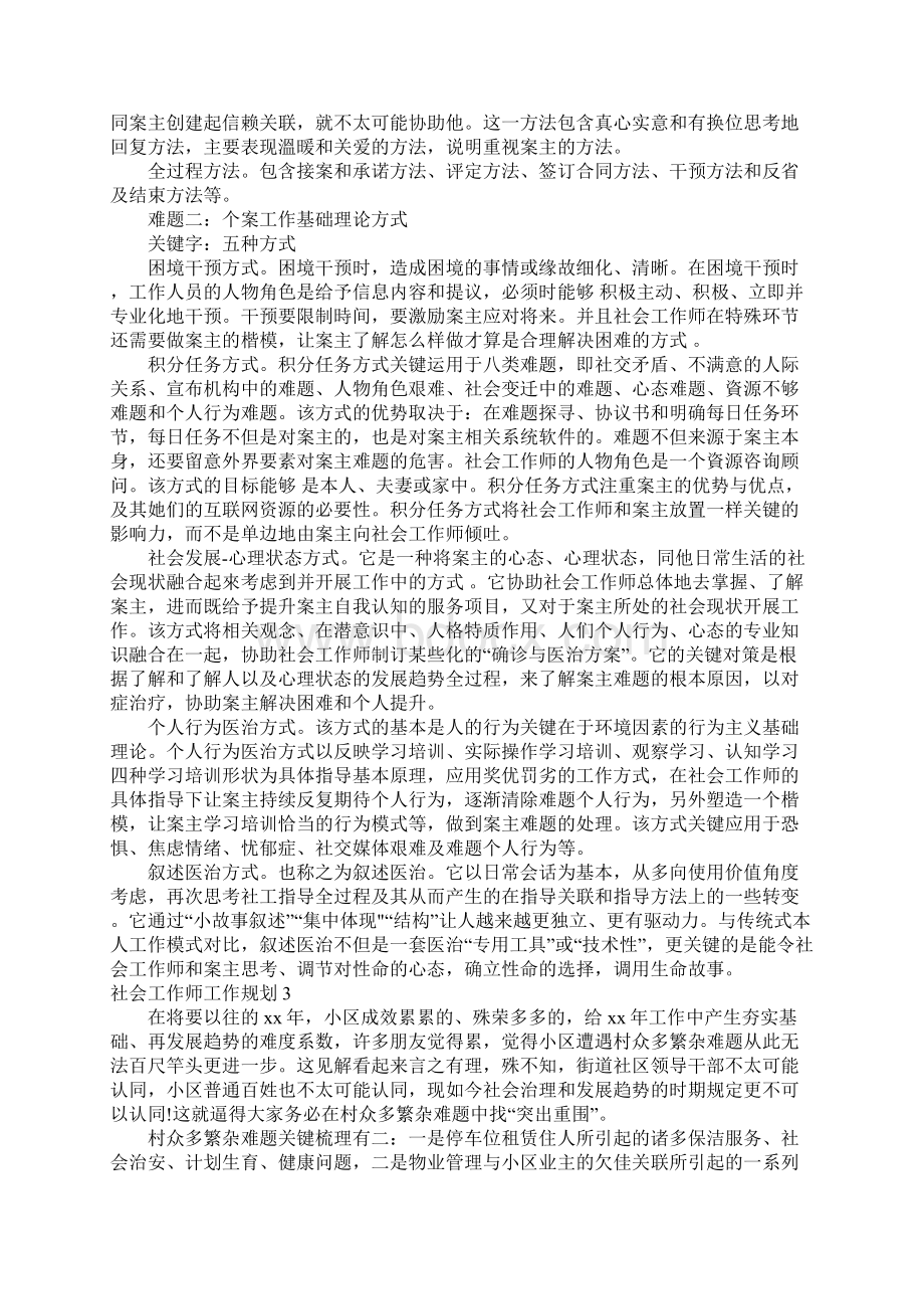 社会工作师工作规划Word文档格式.docx_第3页