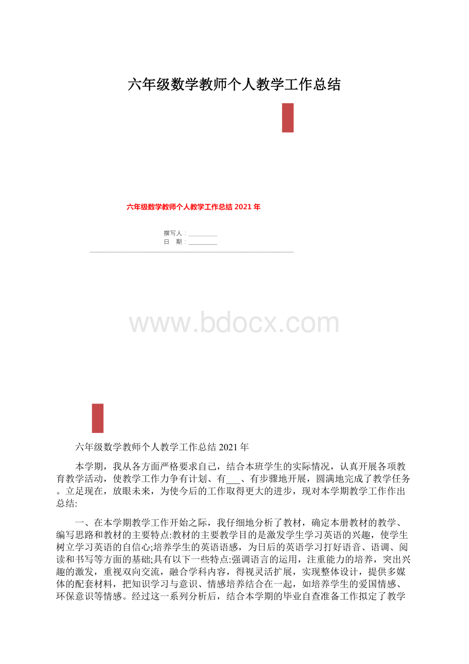 六年级数学教师个人教学工作总结.docx_第1页