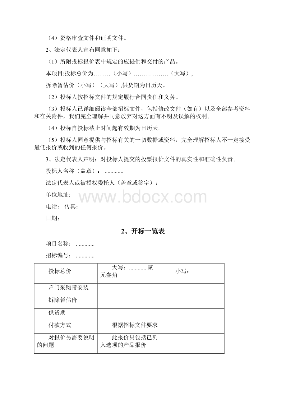 防火门投标文件之欧阳文创编.docx_第3页