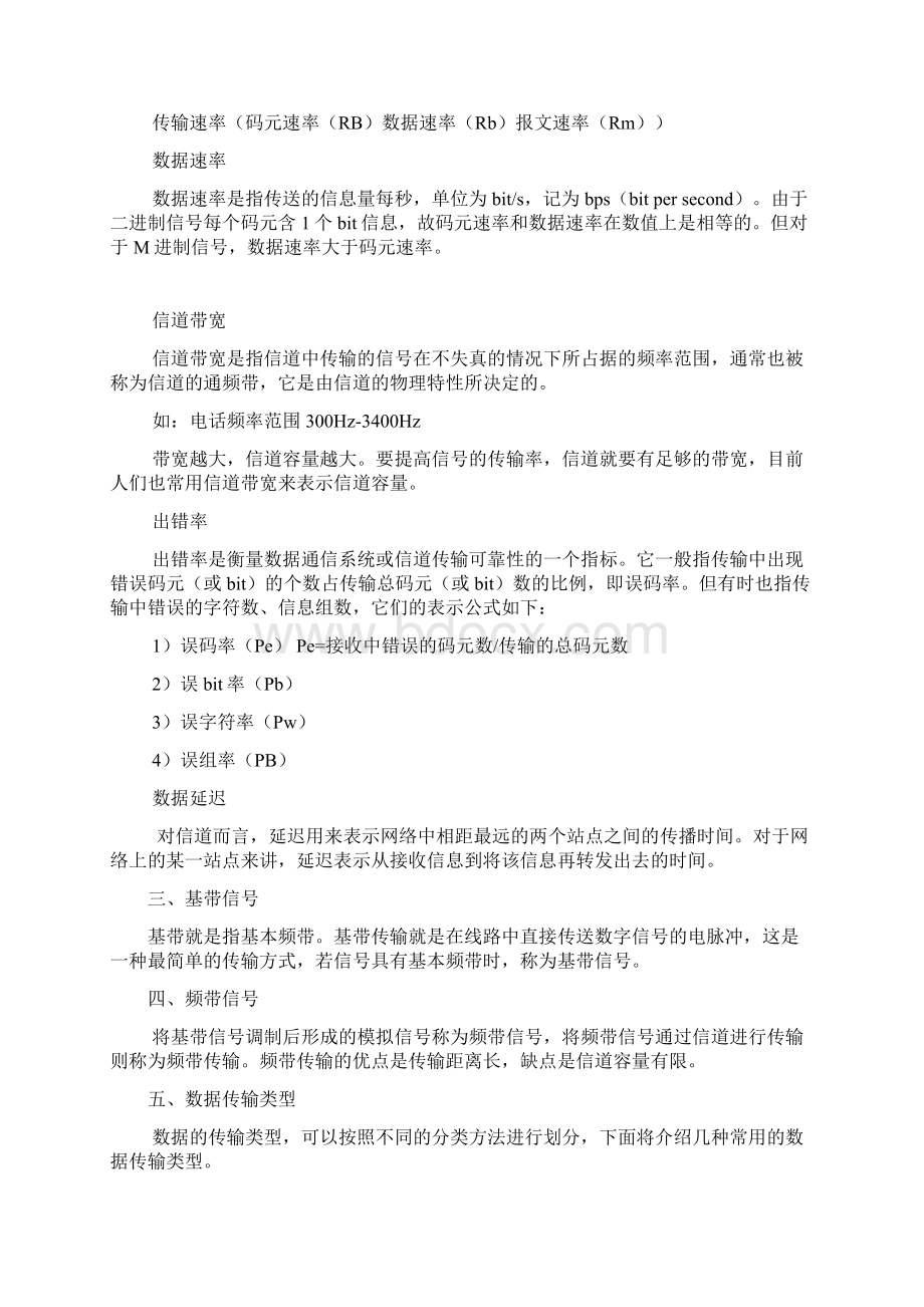 网络中数据通信的常用术语.docx_第3页