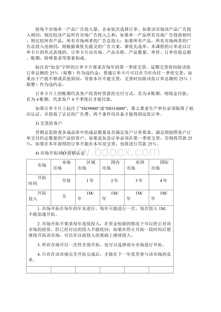 ITMC沙盘比赛经营规则包括6张表.docx_第2页