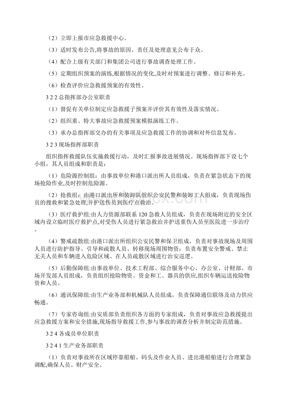 港口重特大事故应急预案Word文档格式.docx_第3页