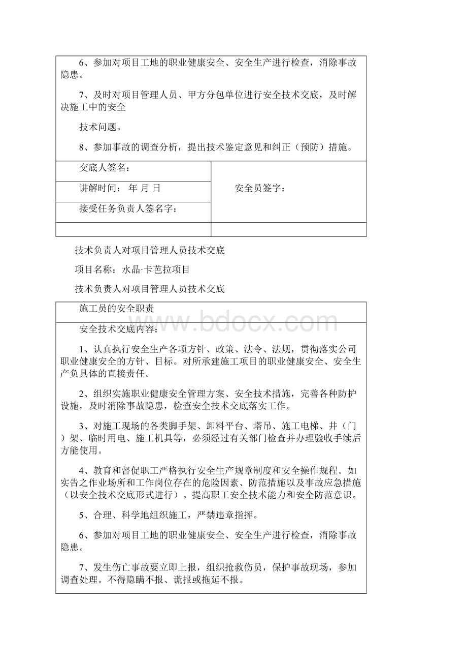 技术负责人对项目管理人员技术交底.docx_第3页