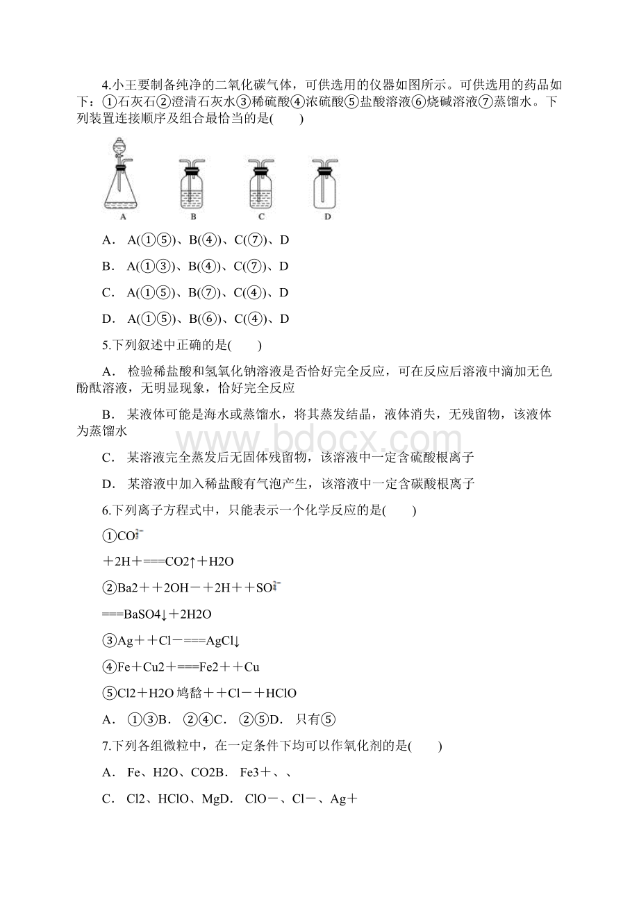 云南省文山州广南县第二中学学年高一化学上学期期中试题.docx_第2页