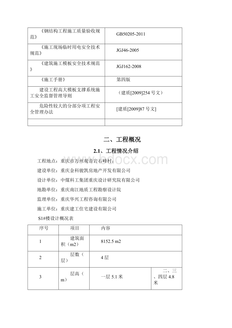 S1模板方案Word文档格式.docx_第2页