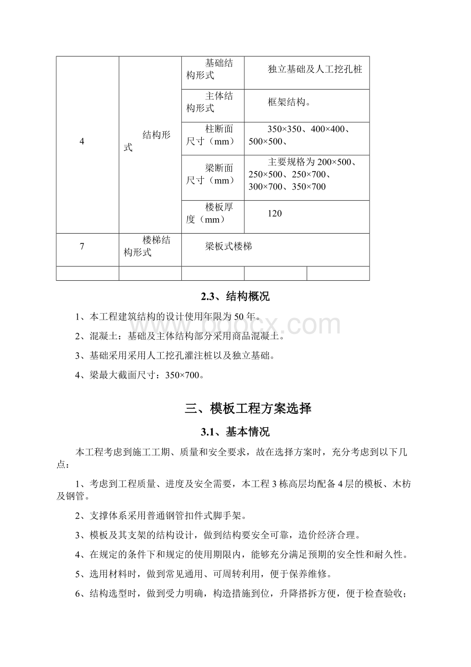 S1模板方案Word文档格式.docx_第3页