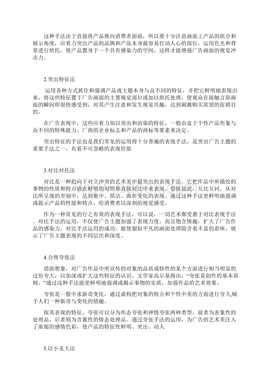 对编导考试有用的广告创意教程.docx_第2页