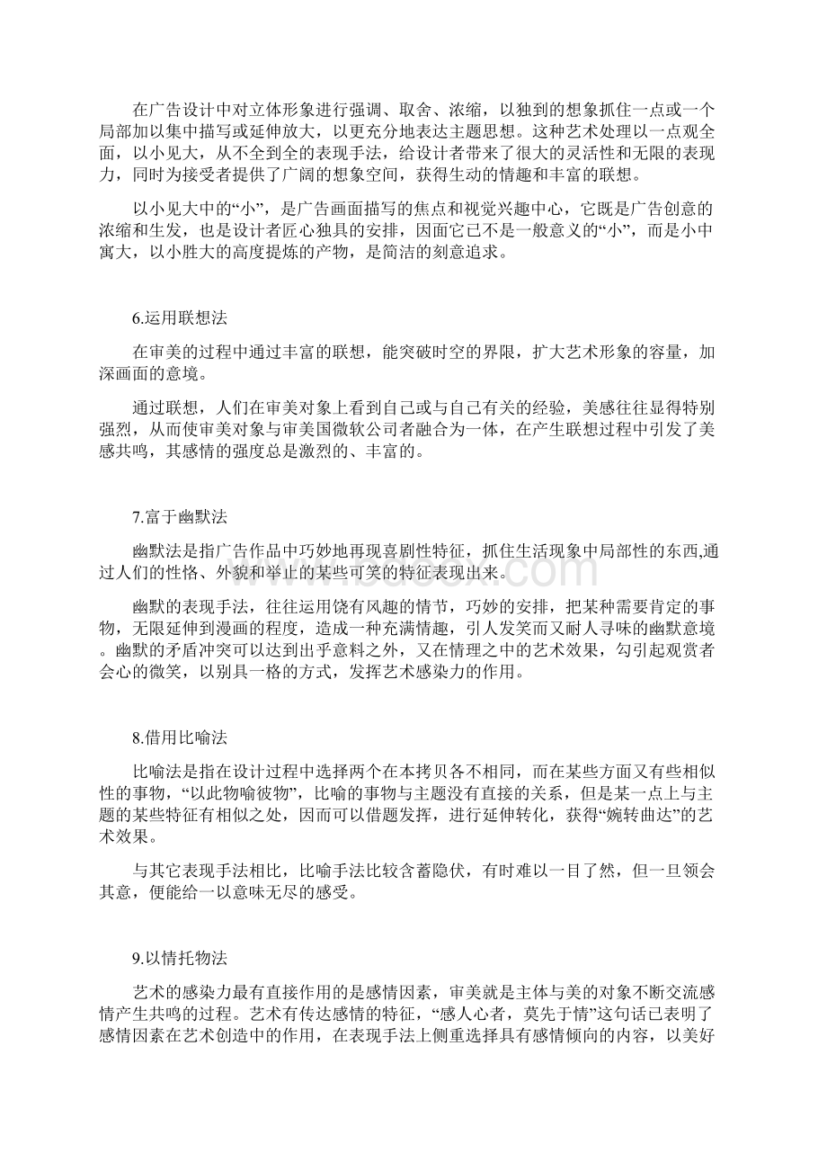 对编导考试有用的广告创意教程.docx_第3页