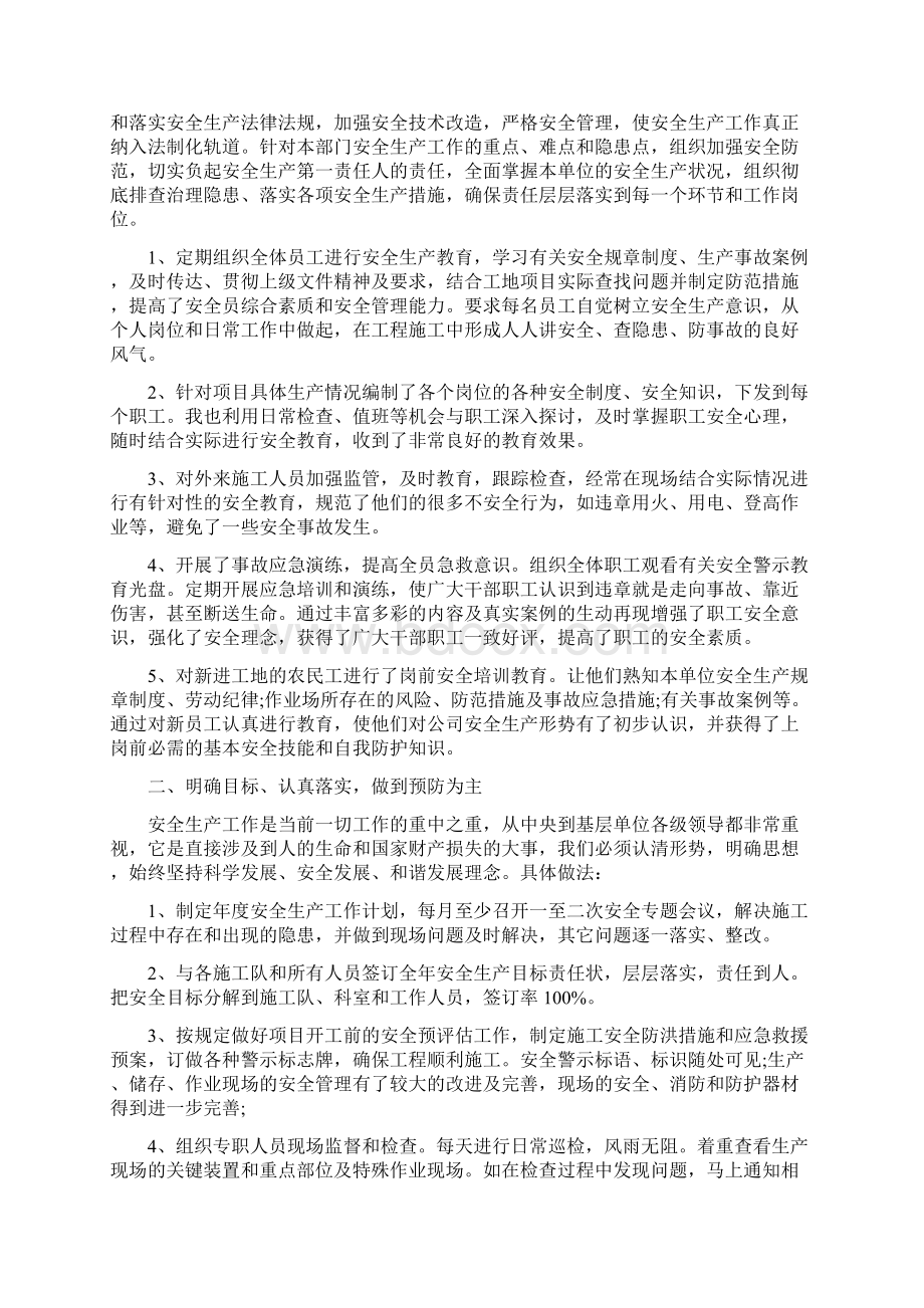 个人安全总结例文Word文档格式.docx_第3页