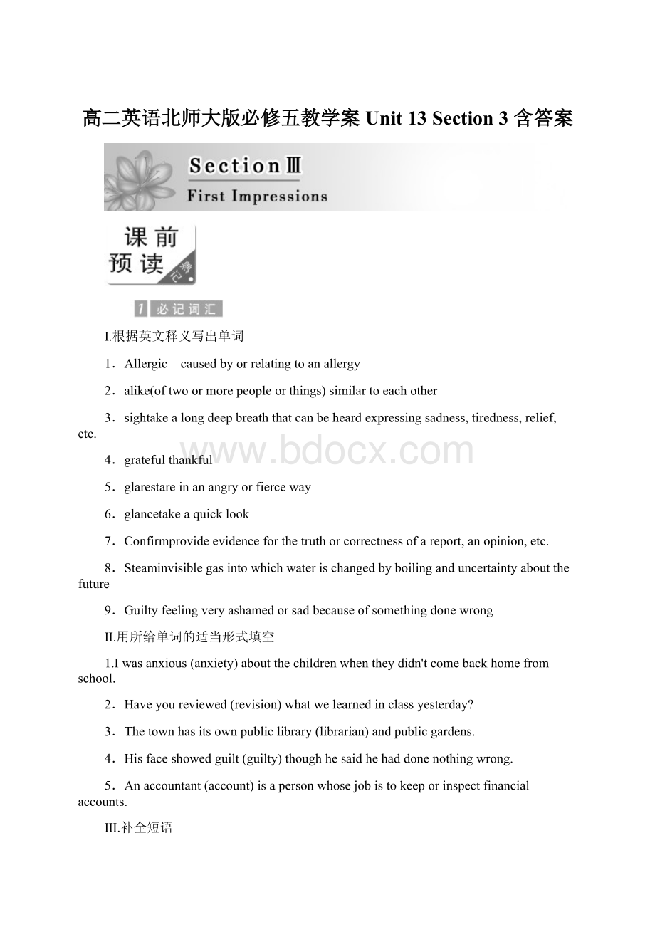 高二英语北师大版必修五教学案Unit 13 Section 3 含答案Word下载.docx