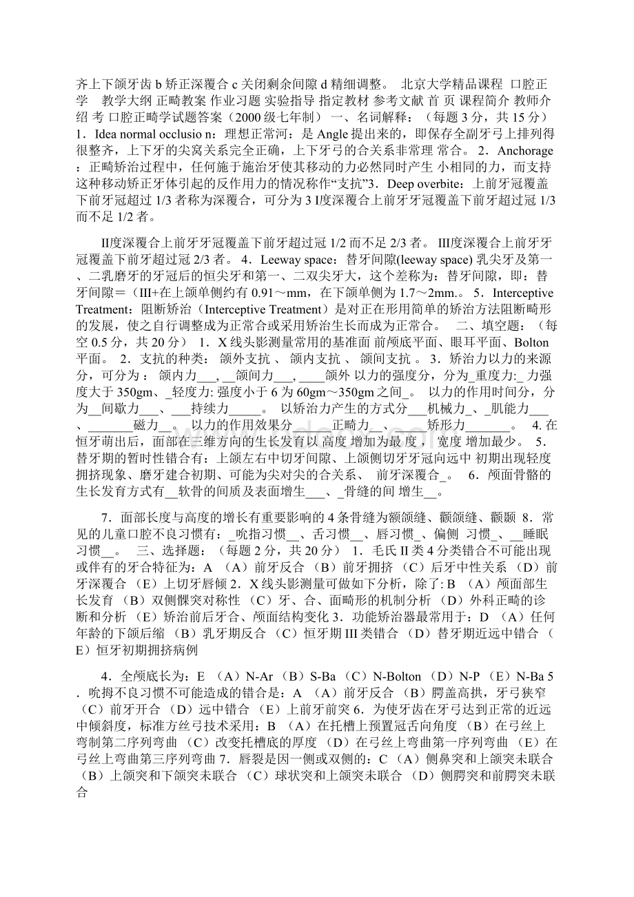 口腔正畸学试题答案.docx_第2页