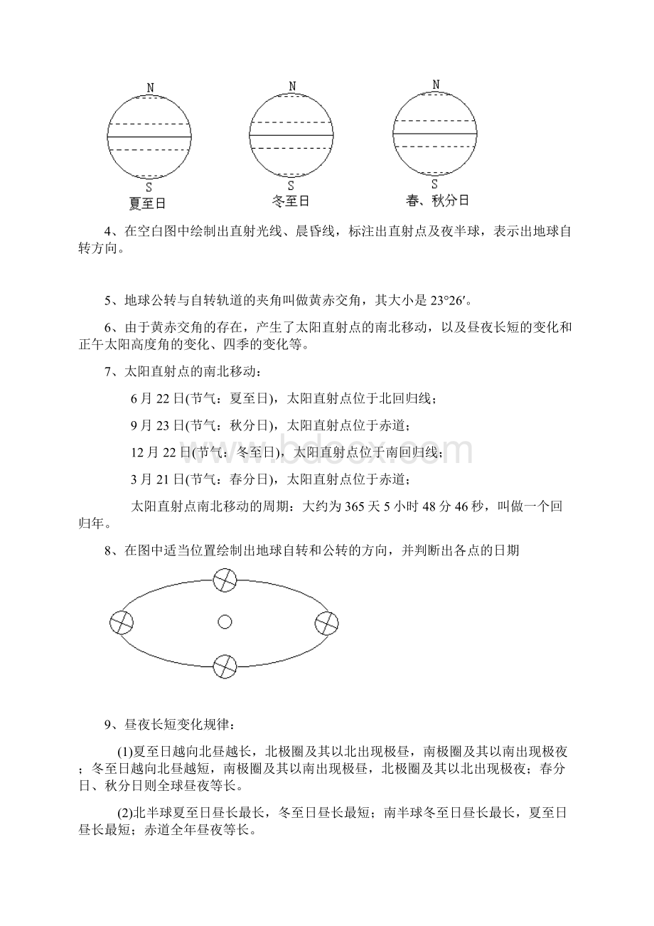 高中地理知识点总结.docx_第2页