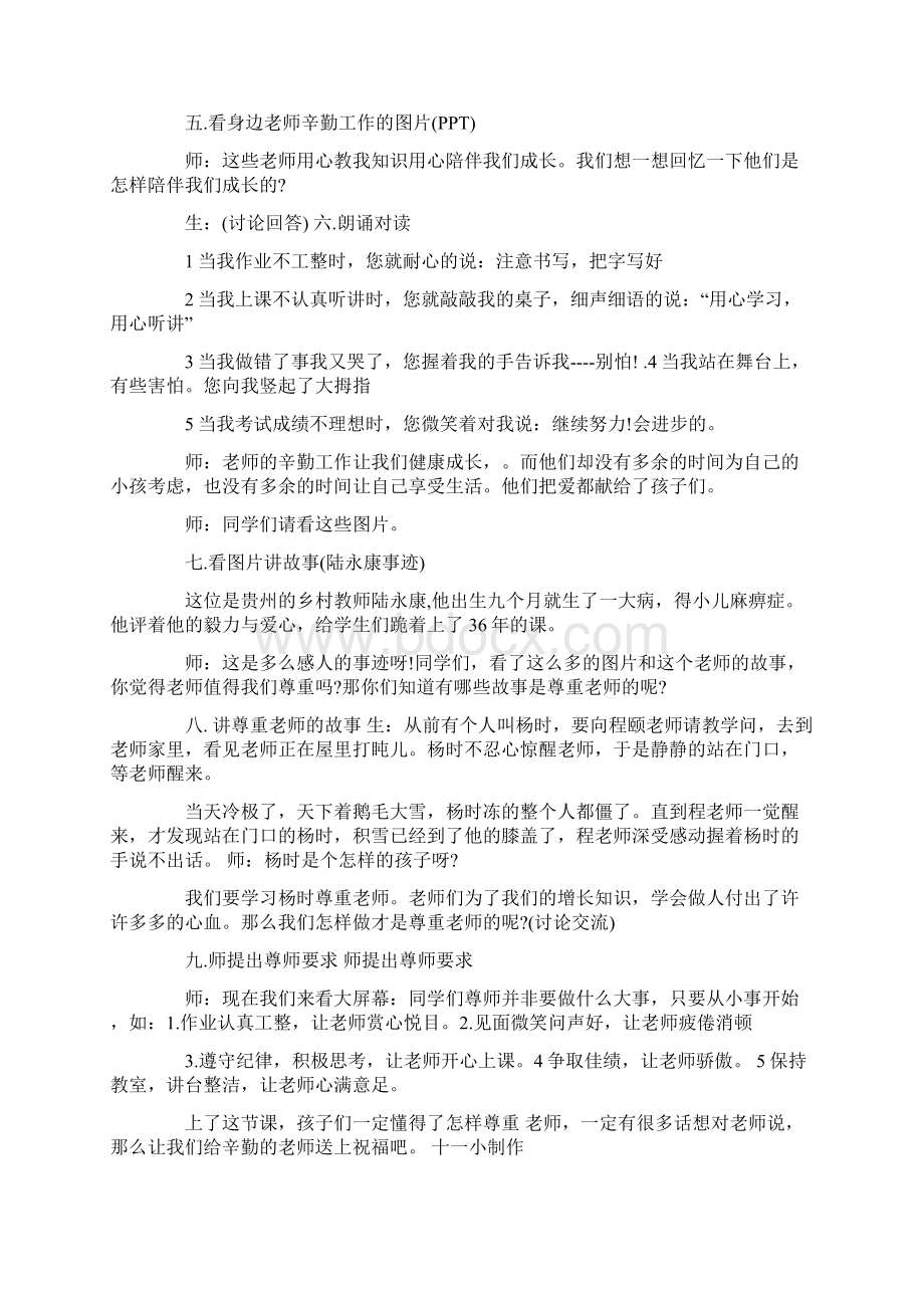 尊敬老师主题班会教案Word格式文档下载.docx_第2页