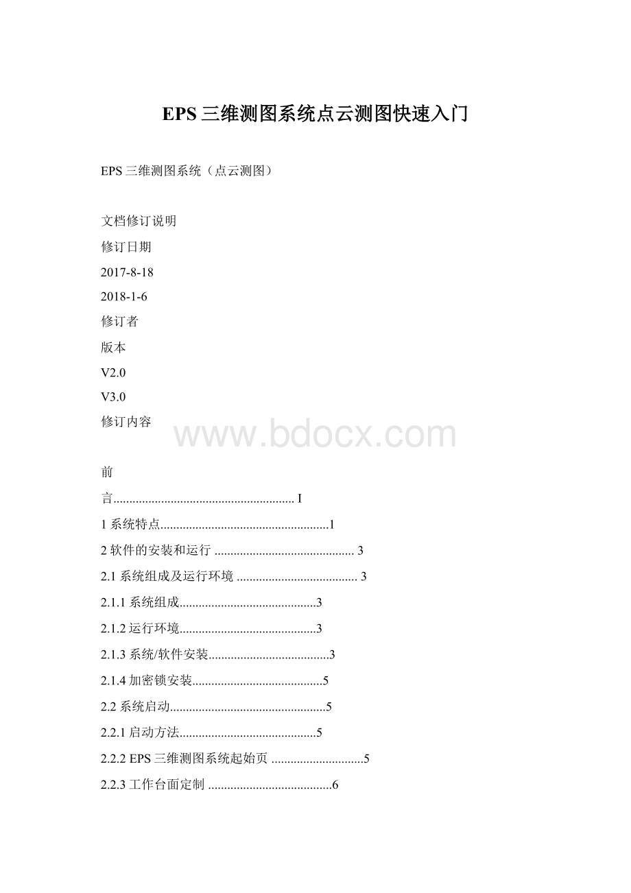 EPS三维测图系统点云测图快速入门.docx