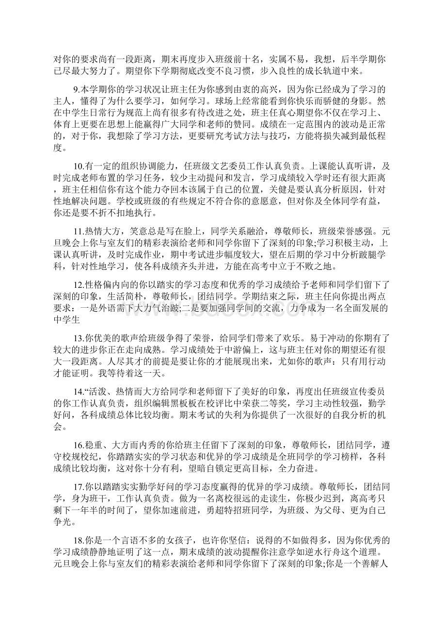 学期结束班主任短评语班主任评语.docx_第2页