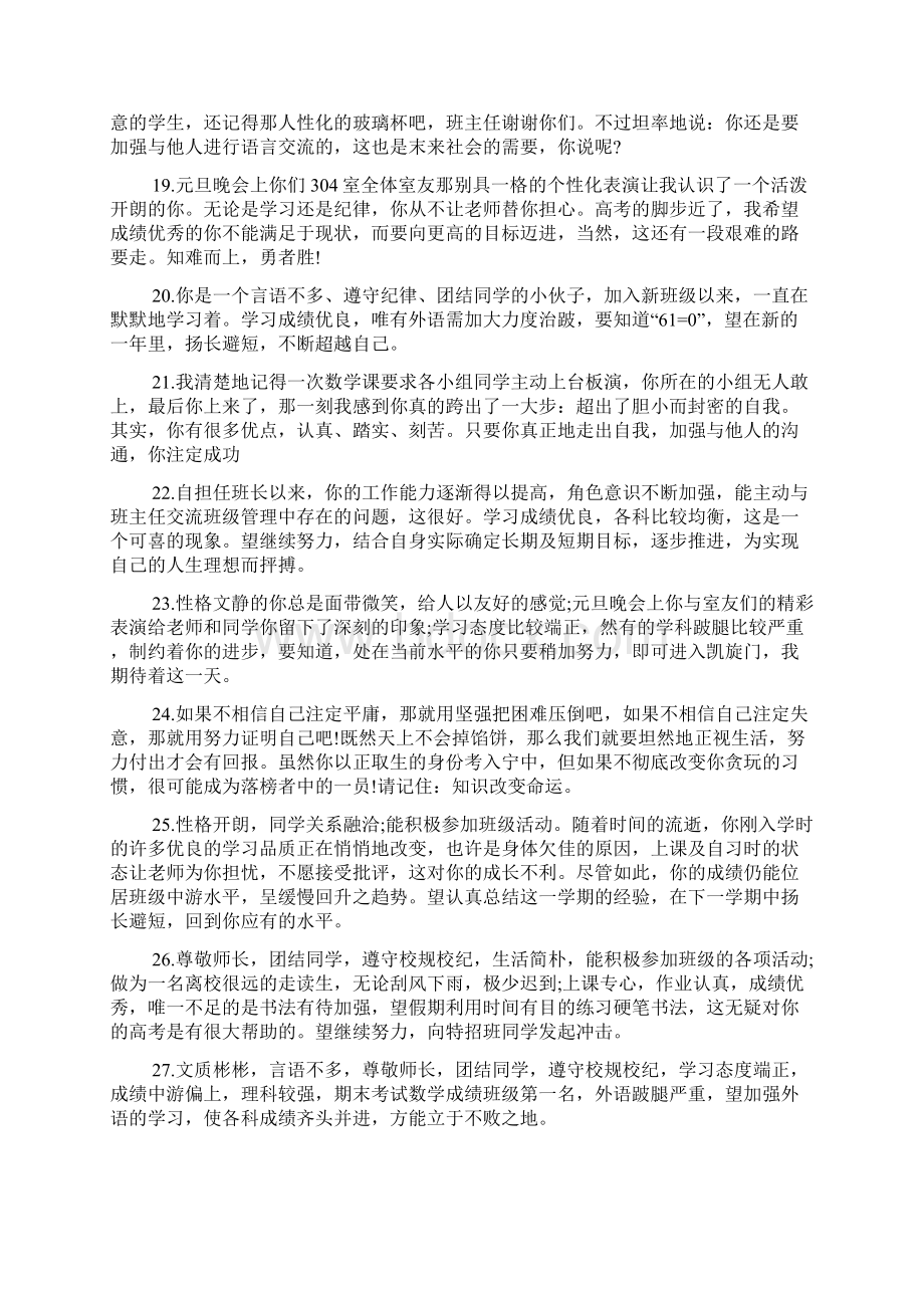 学期结束班主任短评语班主任评语.docx_第3页