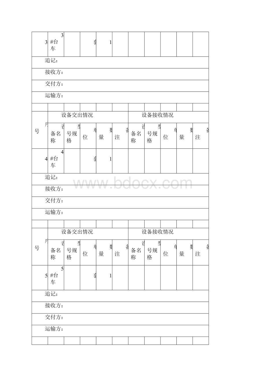 盾构机机械设备交接清单.docx_第2页