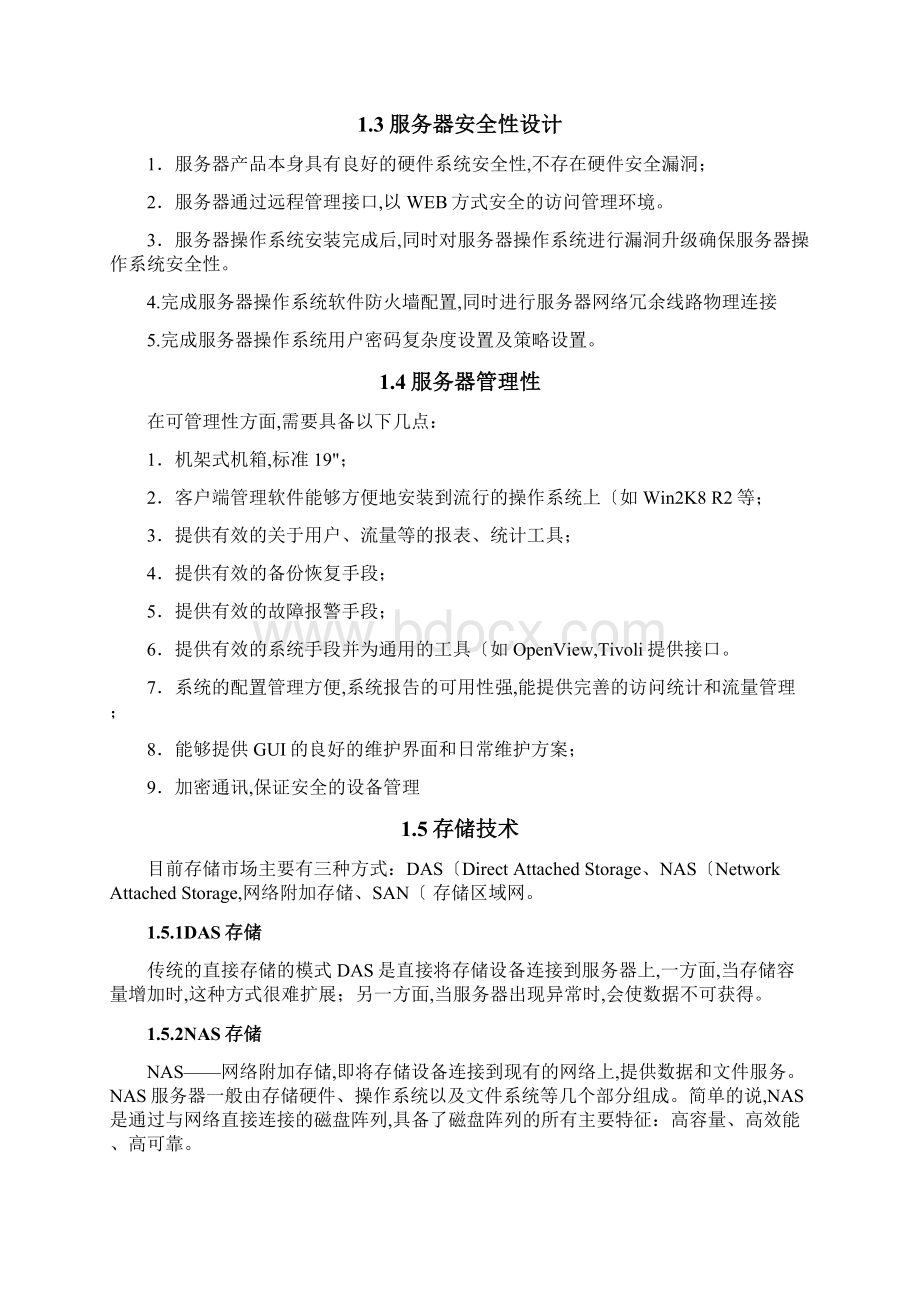 服务器存储技术设计方案.docx_第2页