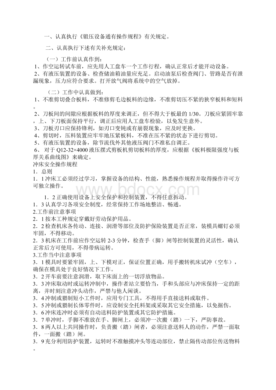 机械行业安全操作规程.docx_第2页