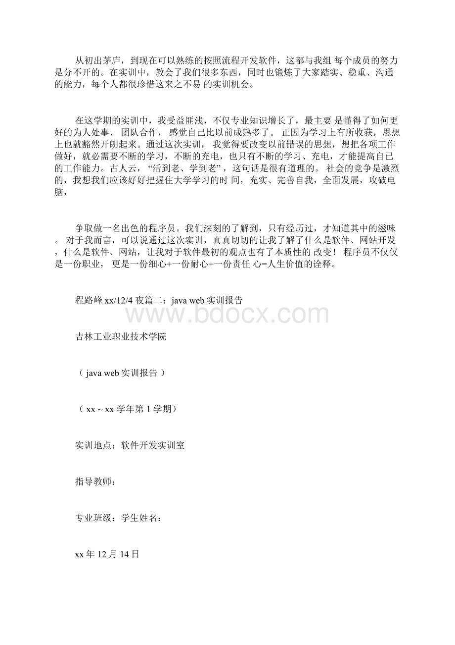 web实训心得体会Word文件下载.docx_第3页