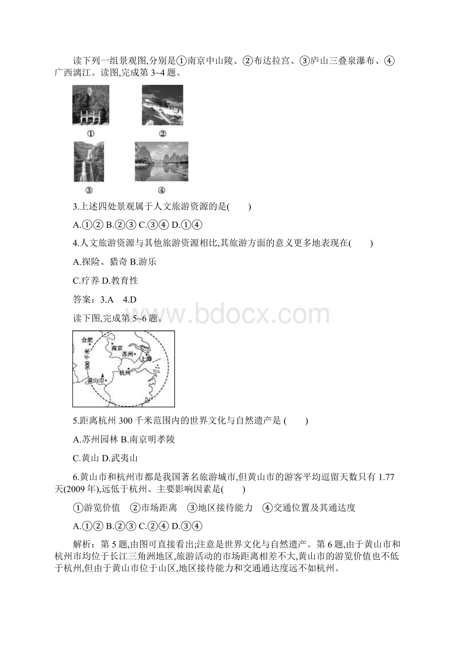 高中地理综合测评二湘教版.docx_第2页