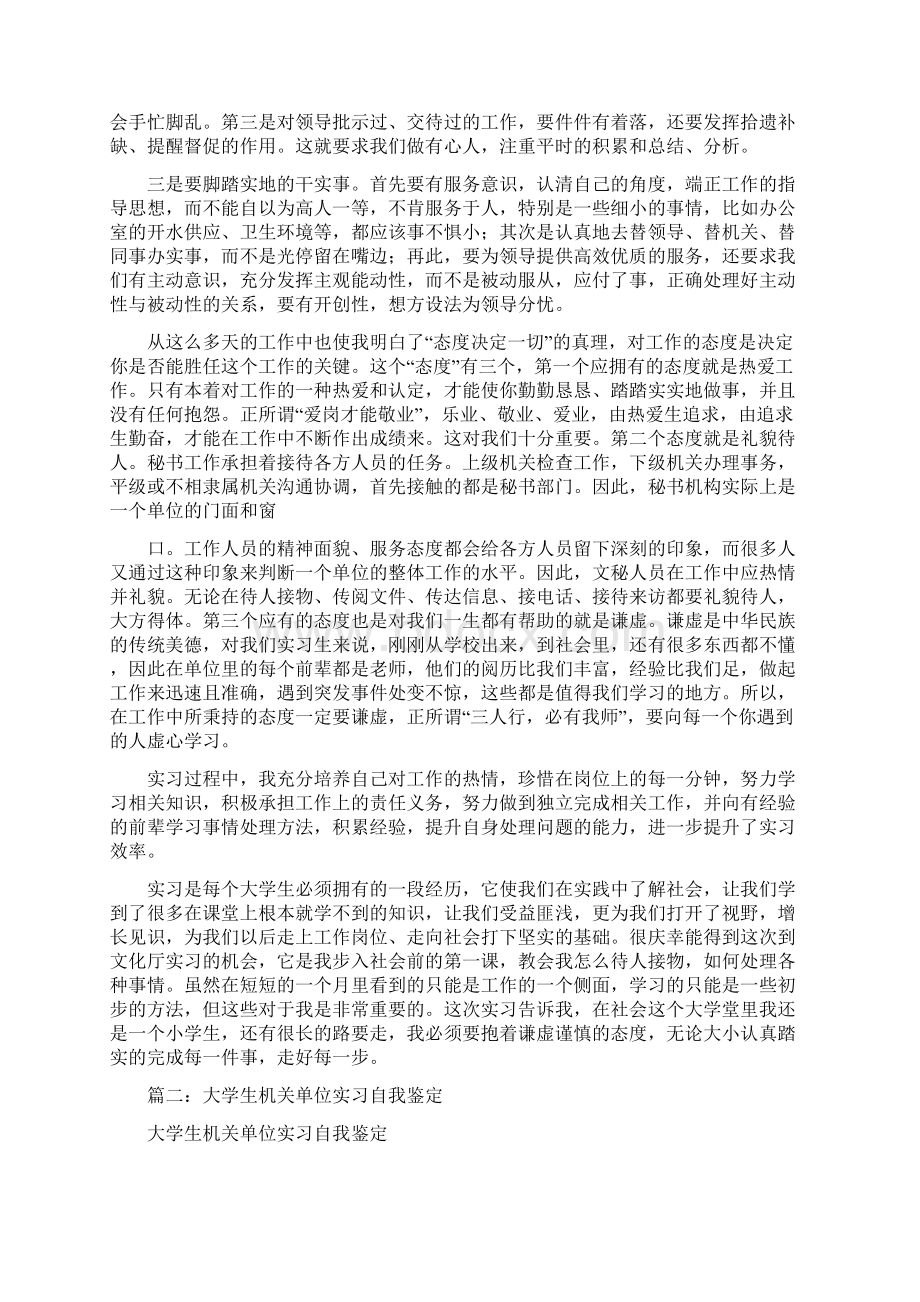 大学生机关单位实习报告范文5篇.docx_第2页