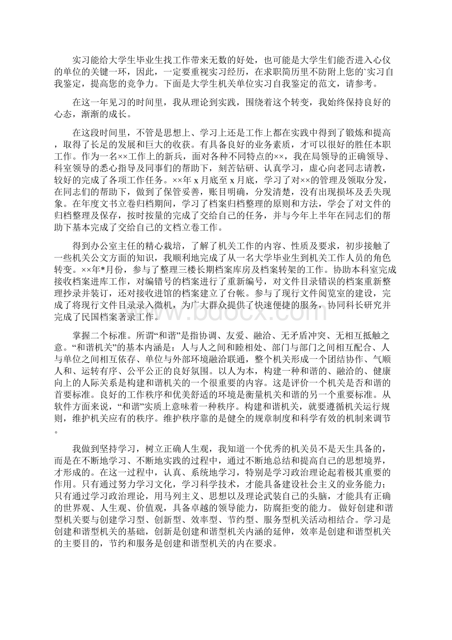 大学生机关单位实习报告范文5篇.docx_第3页