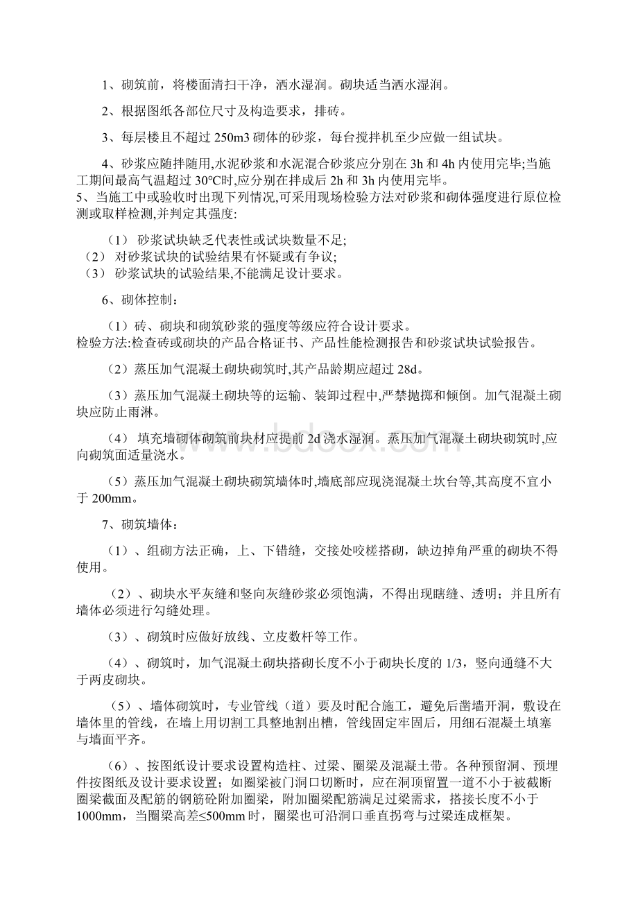 墙体砌筑施工方案 2.docx_第3页