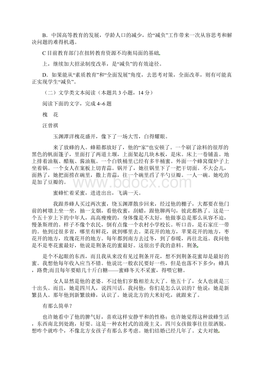 四川省成都市双流区学年高一语文下学期开学考试试题含答案 师生通用.docx_第3页