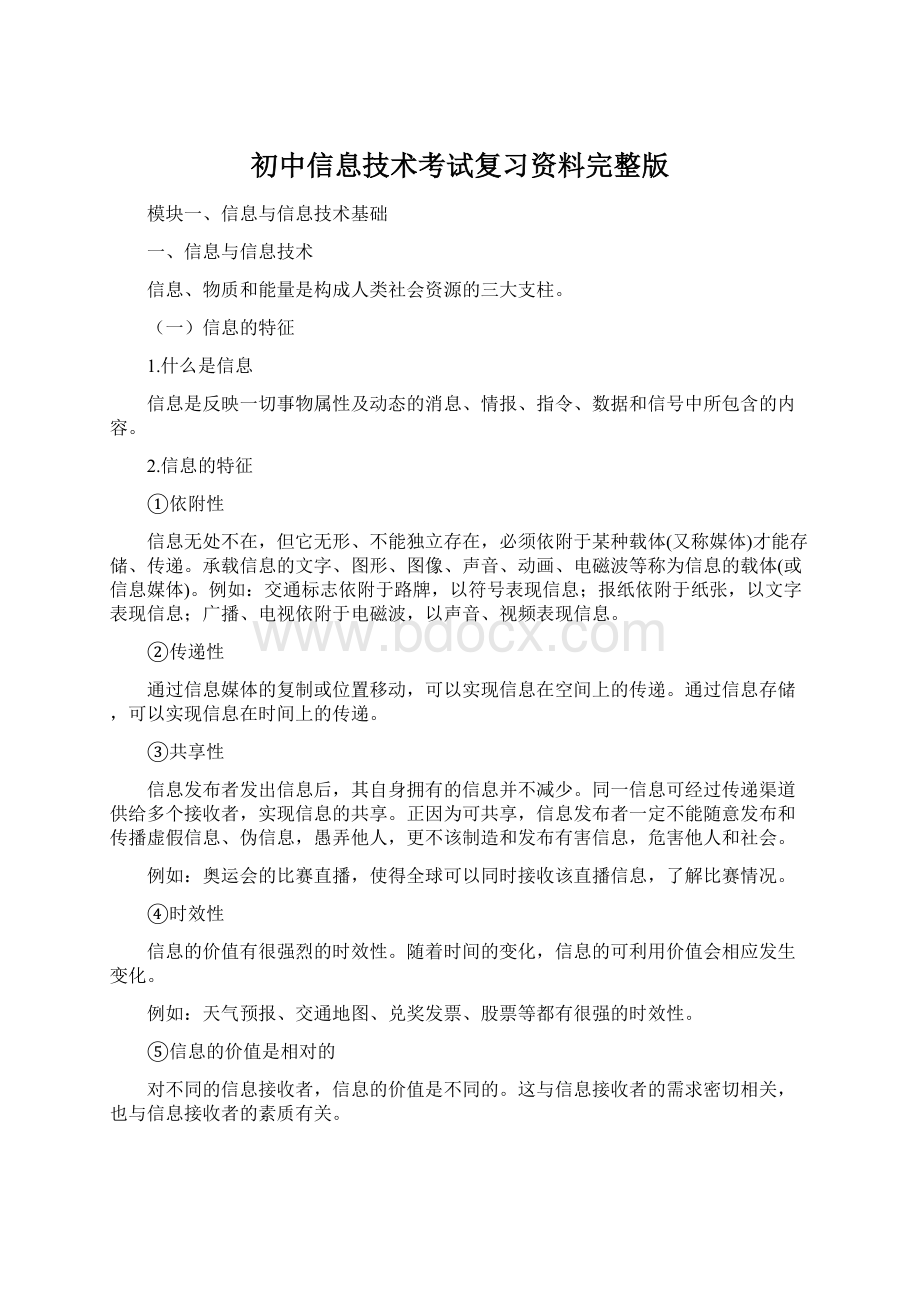 初中信息技术考试复习资料完整版.docx