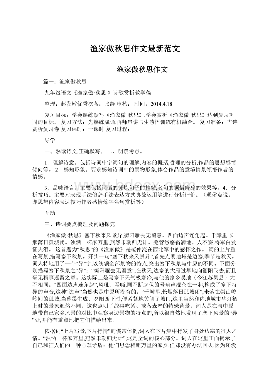 渔家傲秋思作文最新范文.docx_第1页