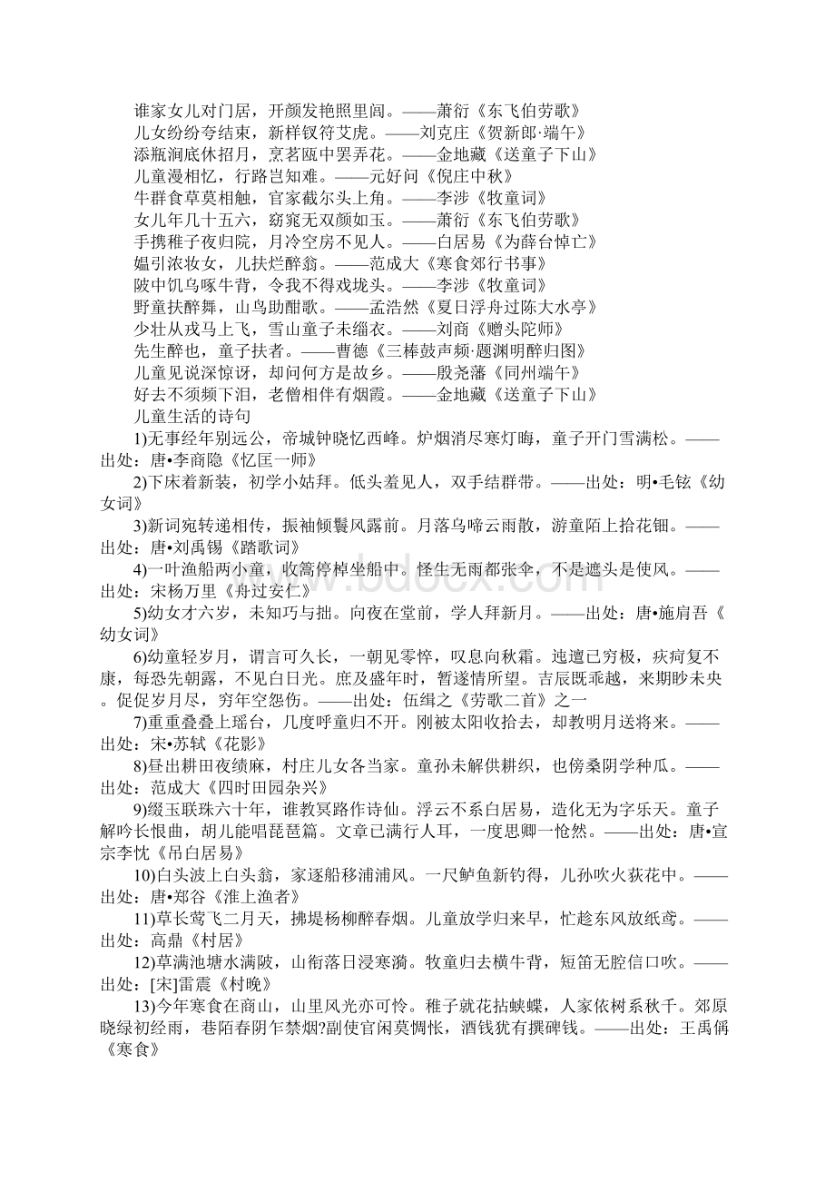 关于儿童的精选诗词名句集锦篇.docx_第2页