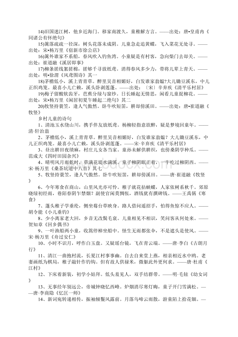 关于儿童的精选诗词名句集锦篇.docx_第3页