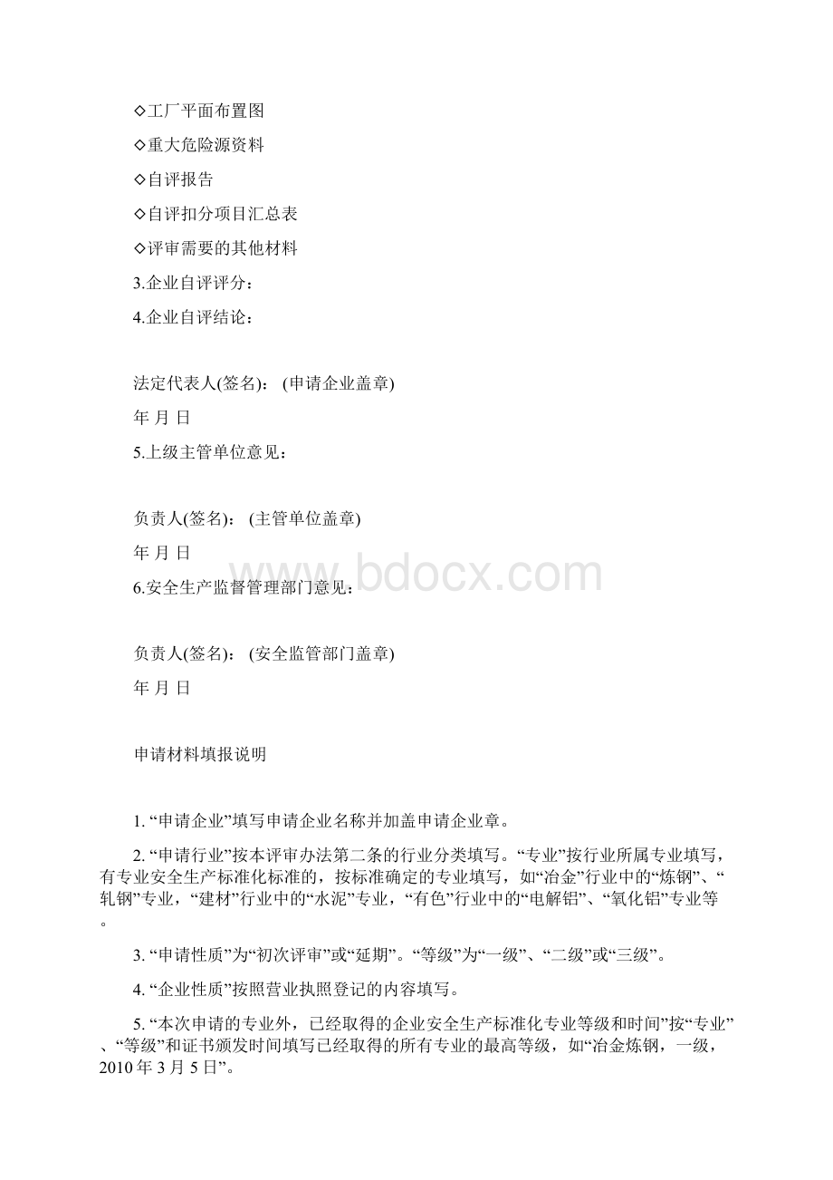 建材企业安全生产标准化评定标准安全生产.docx_第3页