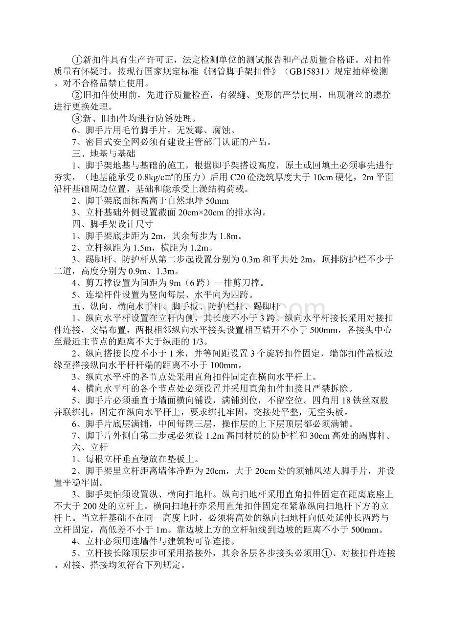 框架办公楼脚手架搭设专项安全施工方案正式样本Word下载.docx_第2页