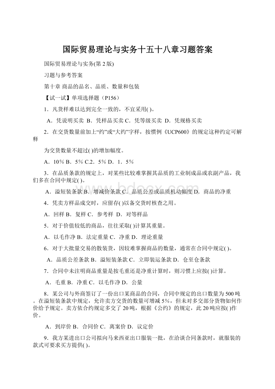 国际贸易理论与实务十五十八章习题答案.docx