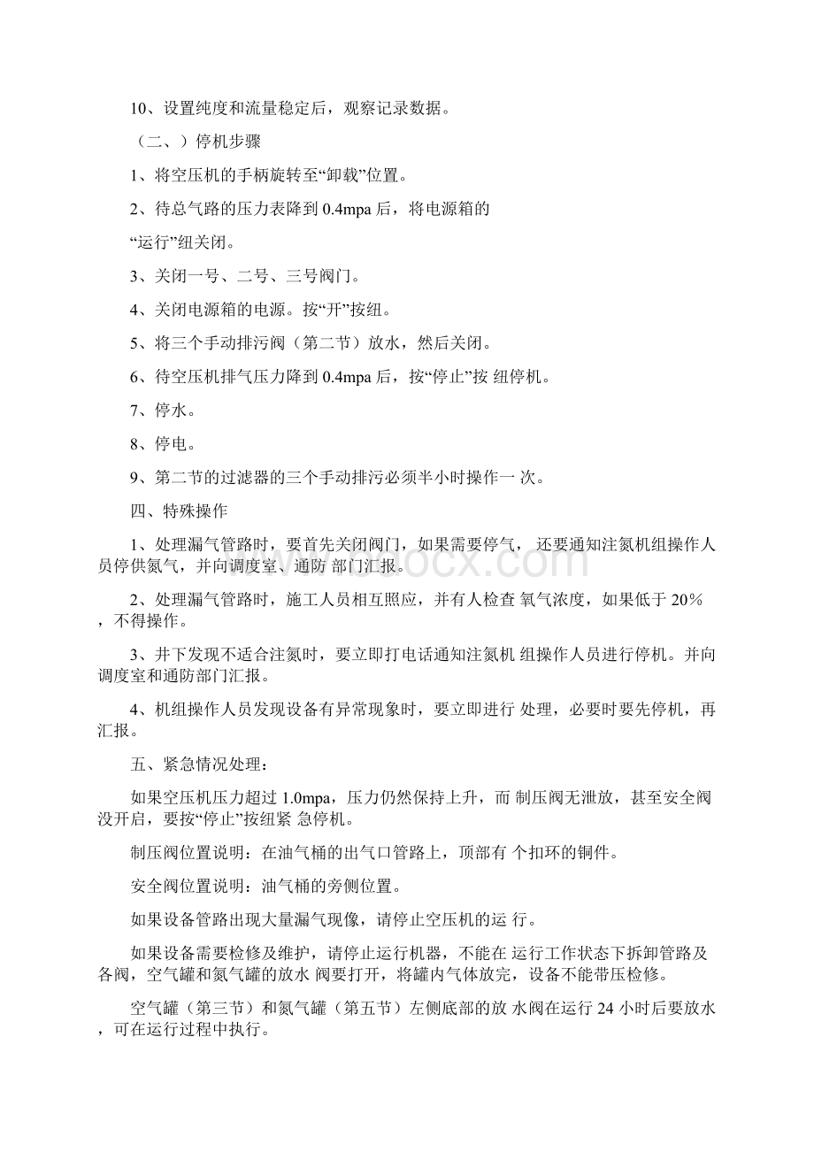 制氮车间管理制度操作规程.docx_第2页