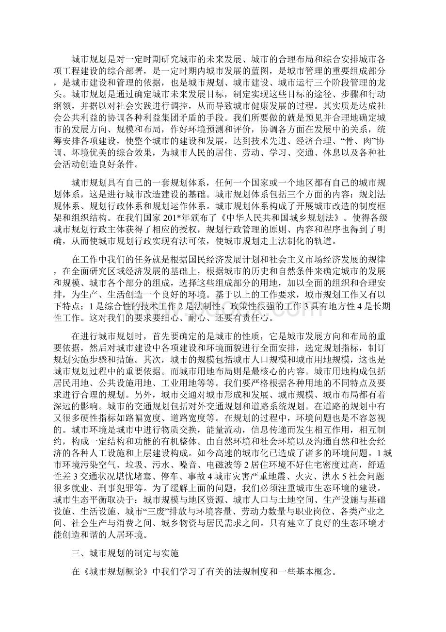 城市规划概论 学习总结Word文件下载.docx_第2页