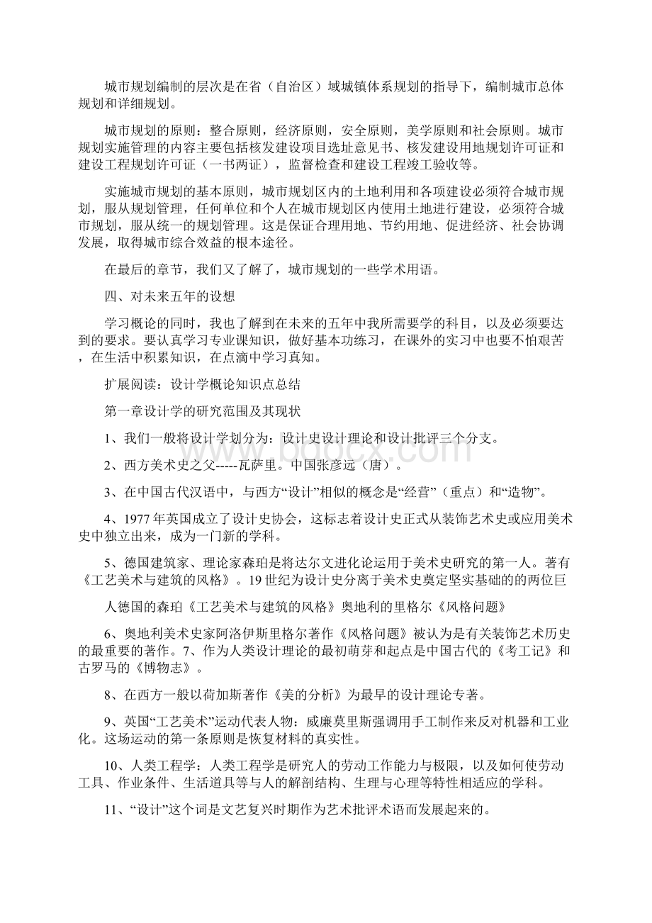 城市规划概论 学习总结Word文件下载.docx_第3页